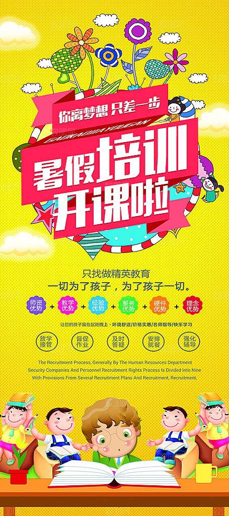 教育培训宣传单海报
