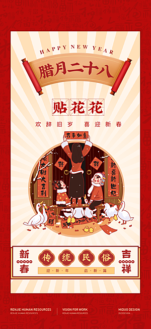 腊月春节习俗系列海报