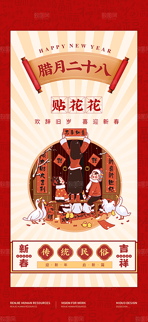 腊月春节习俗系列海报