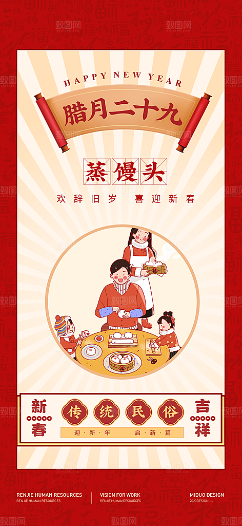 腊月春节习俗系列海报