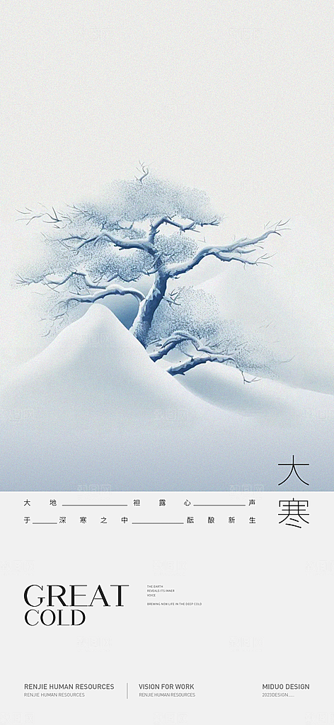 简约大气大寒节气海报