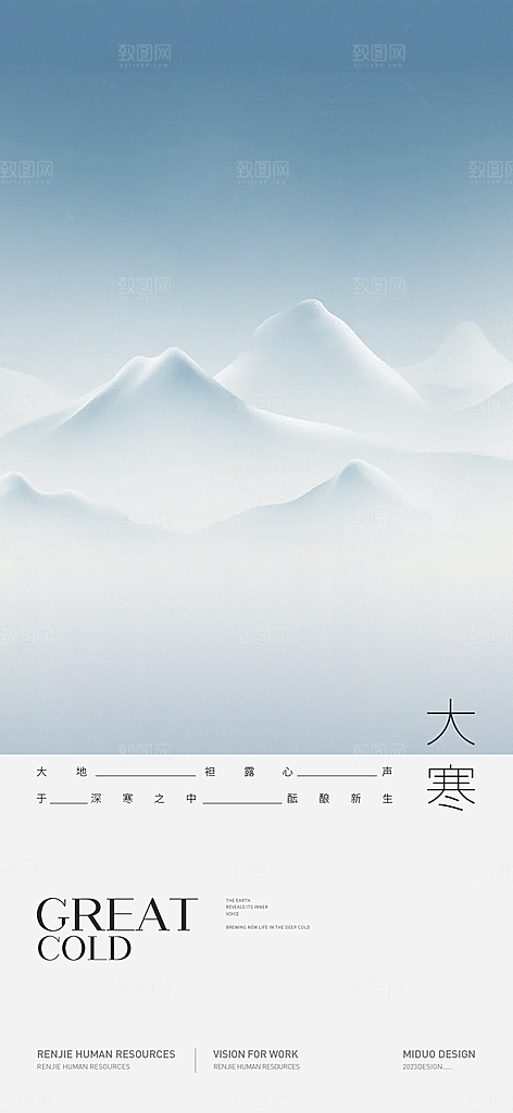 简约大气大寒节气海报