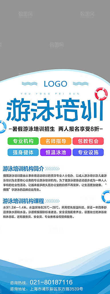 教育培训宣传单海报