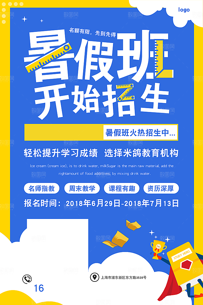 教育培训宣传单海报
