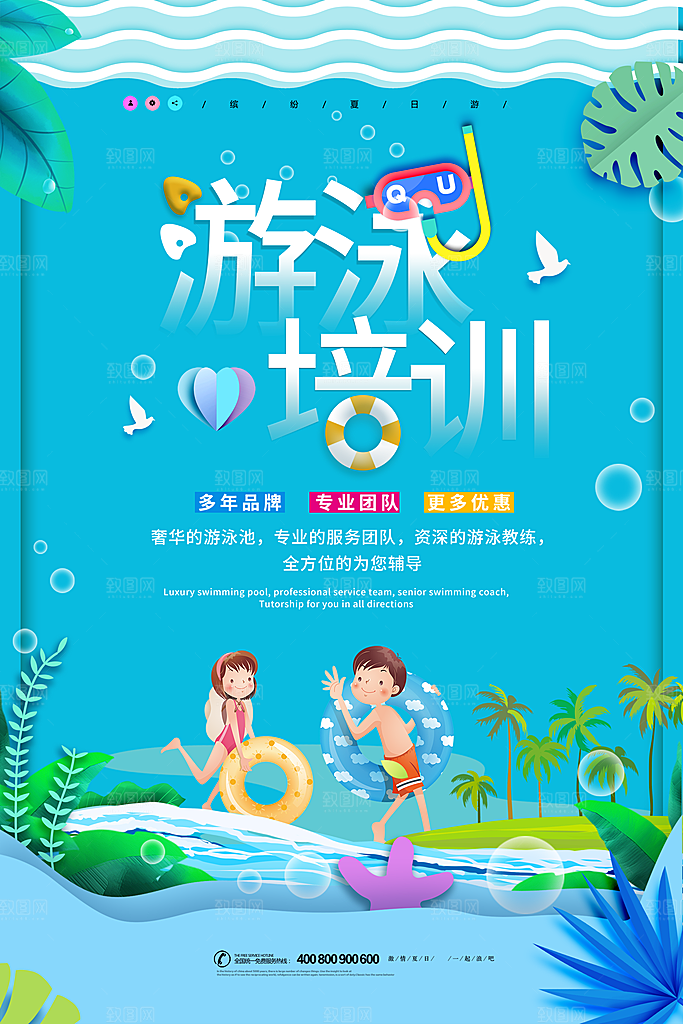 教育培训宣传单海报