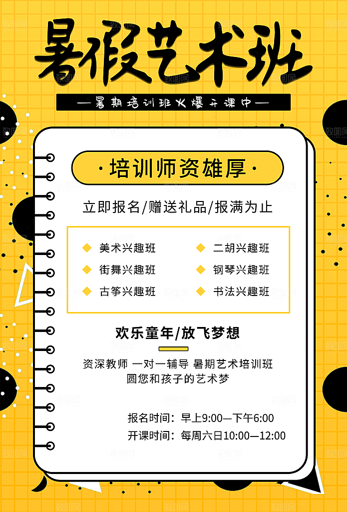 教育培训宣传单海报