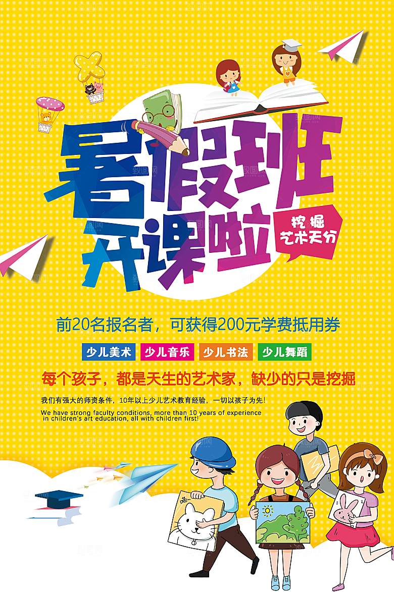 教育培训宣传单海报