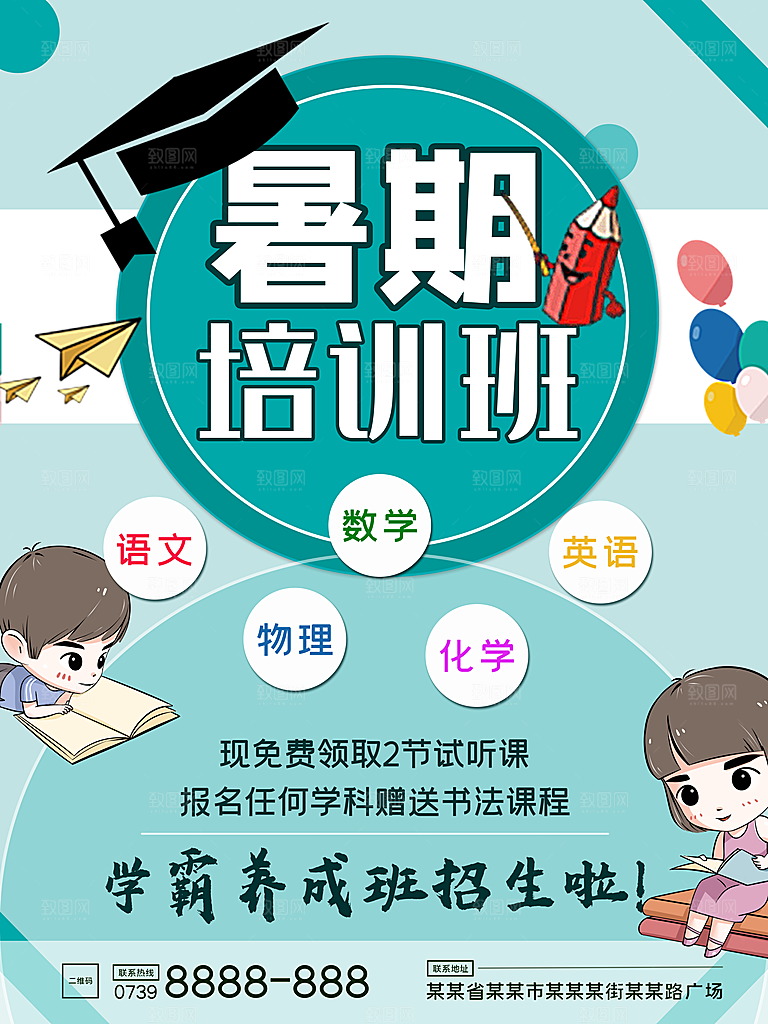 教育培训宣传单海报