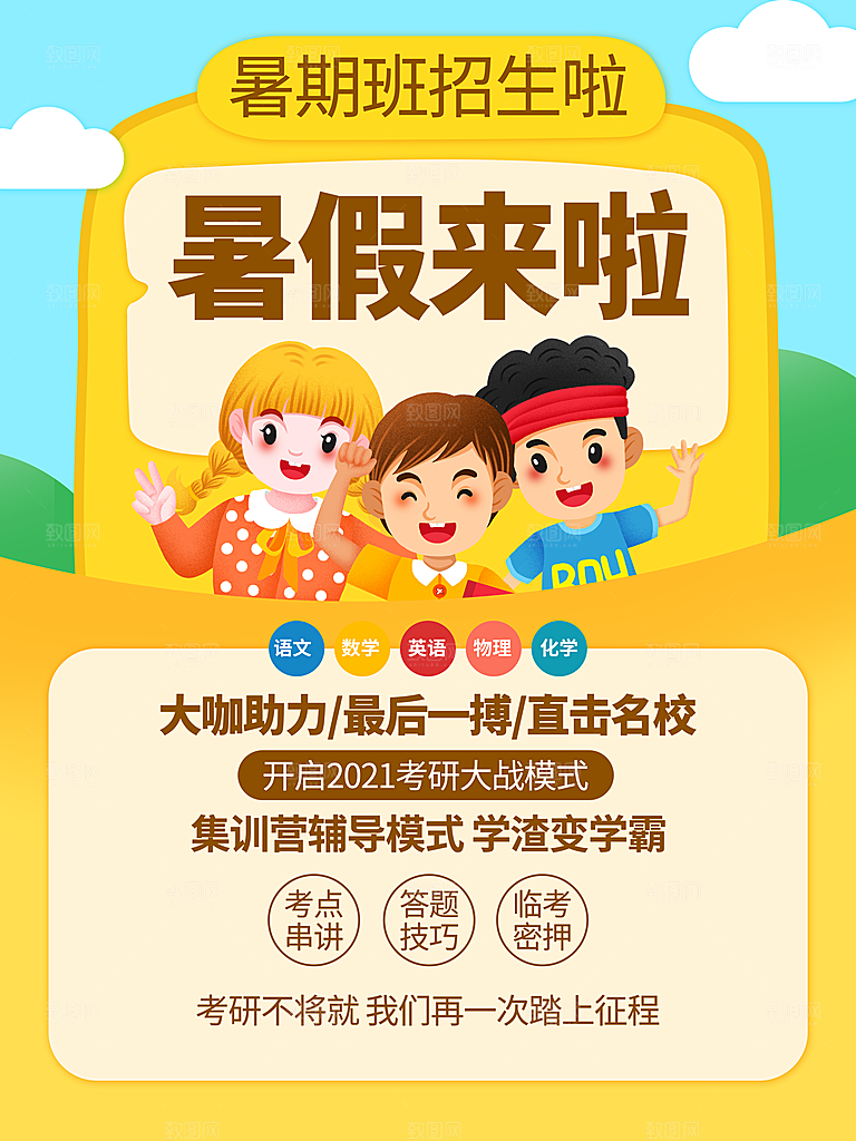 教育培训宣传单海报