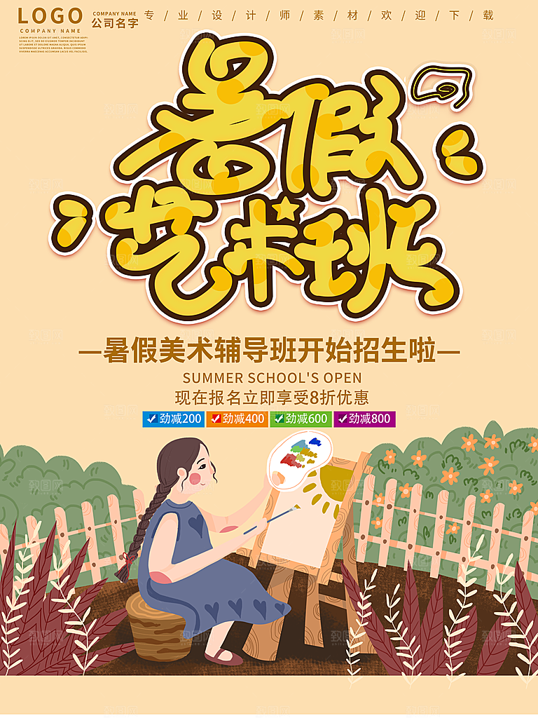 教育培训宣传单海报