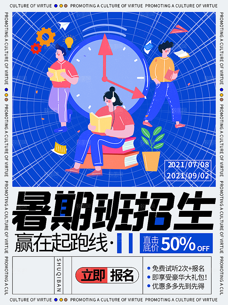 教育培训宣传单海报