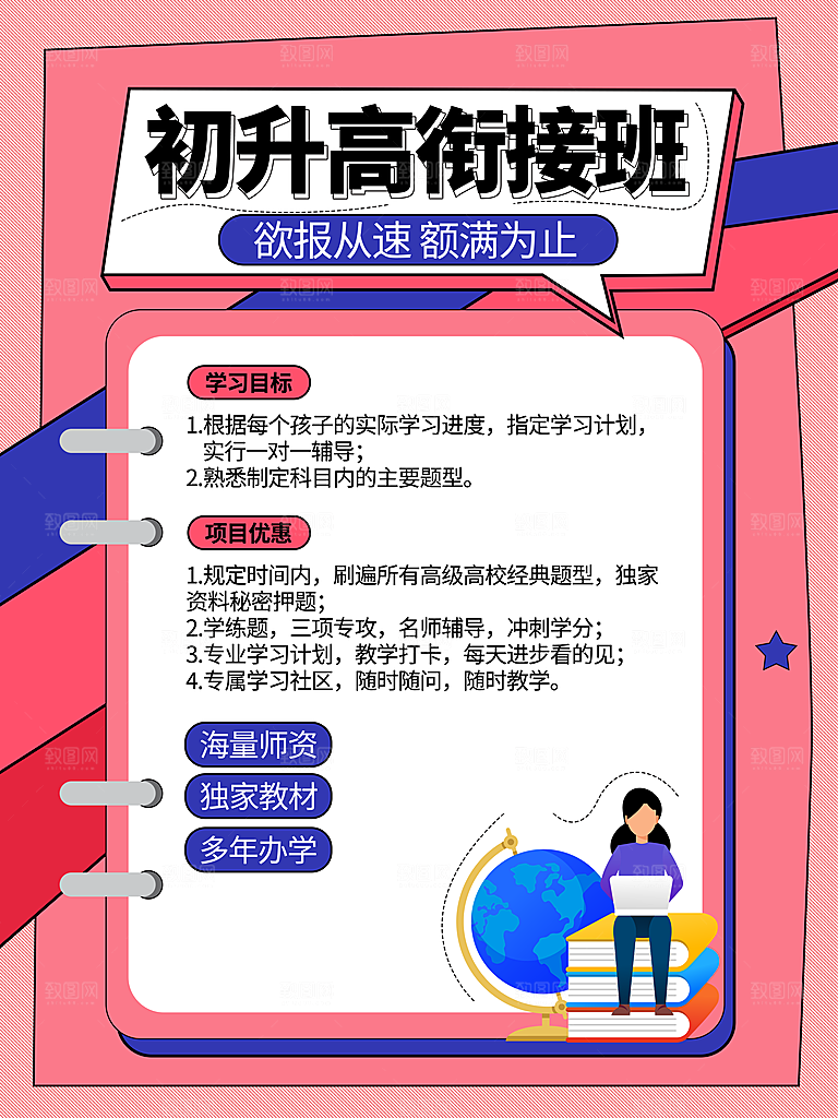 教育培训宣传单海报