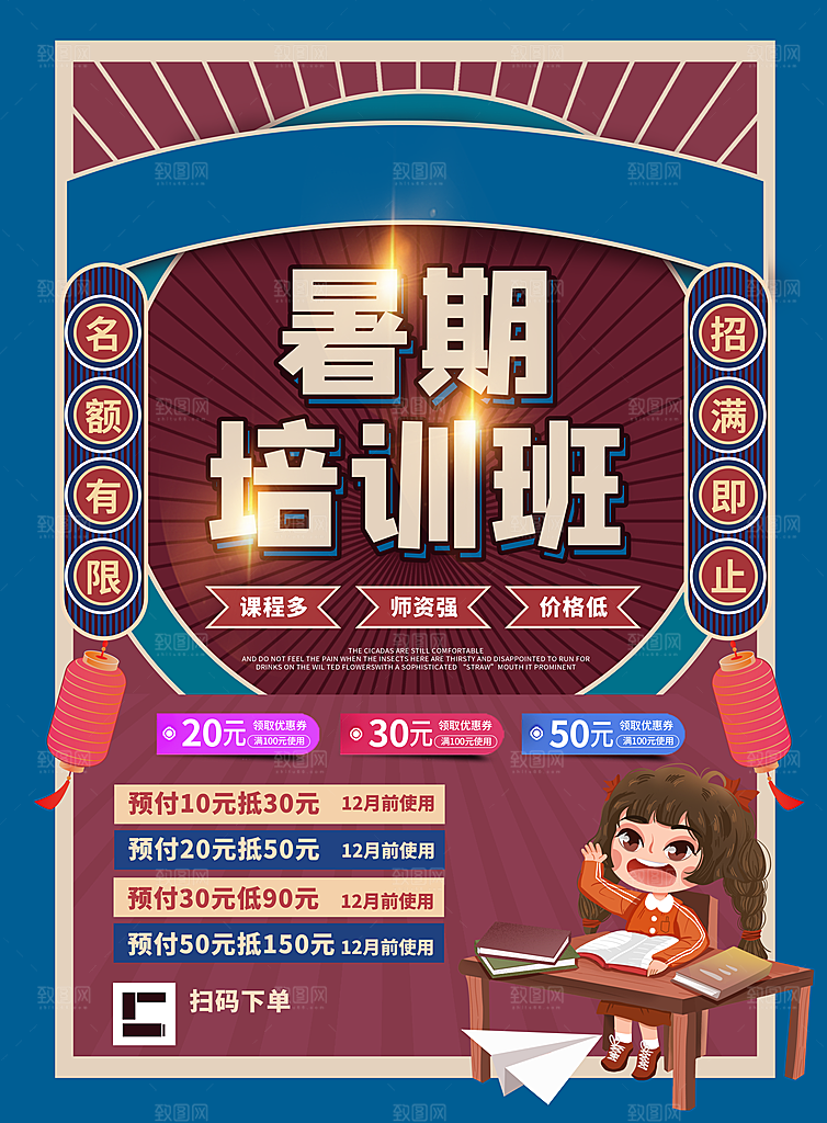 教育培训宣传单海报