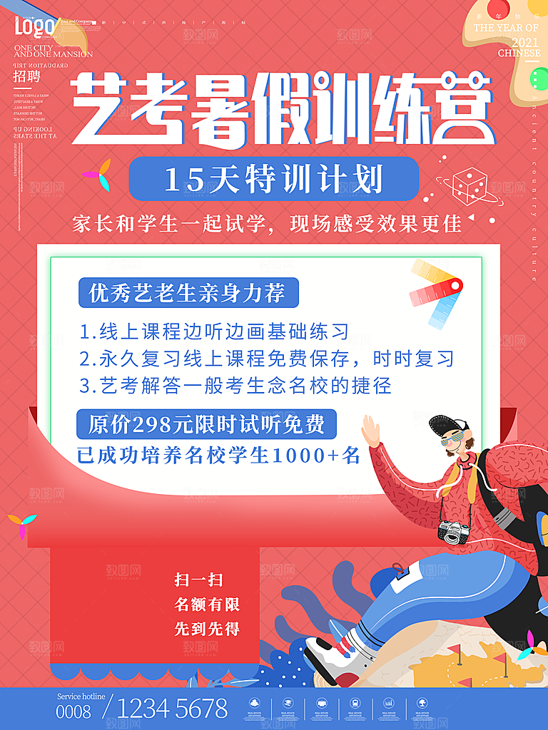 教育培训宣传单海报