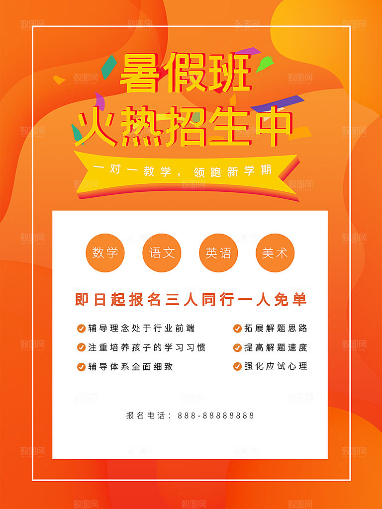 教育培训宣传单海报