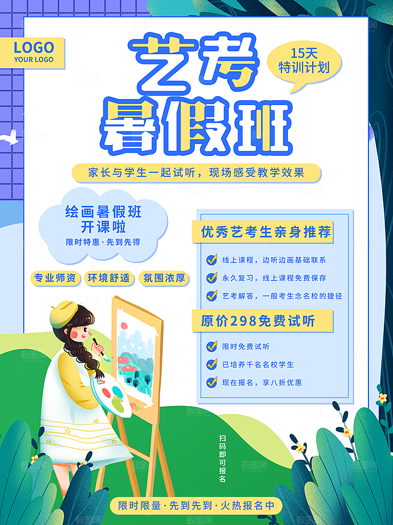 教育培训宣传单海报