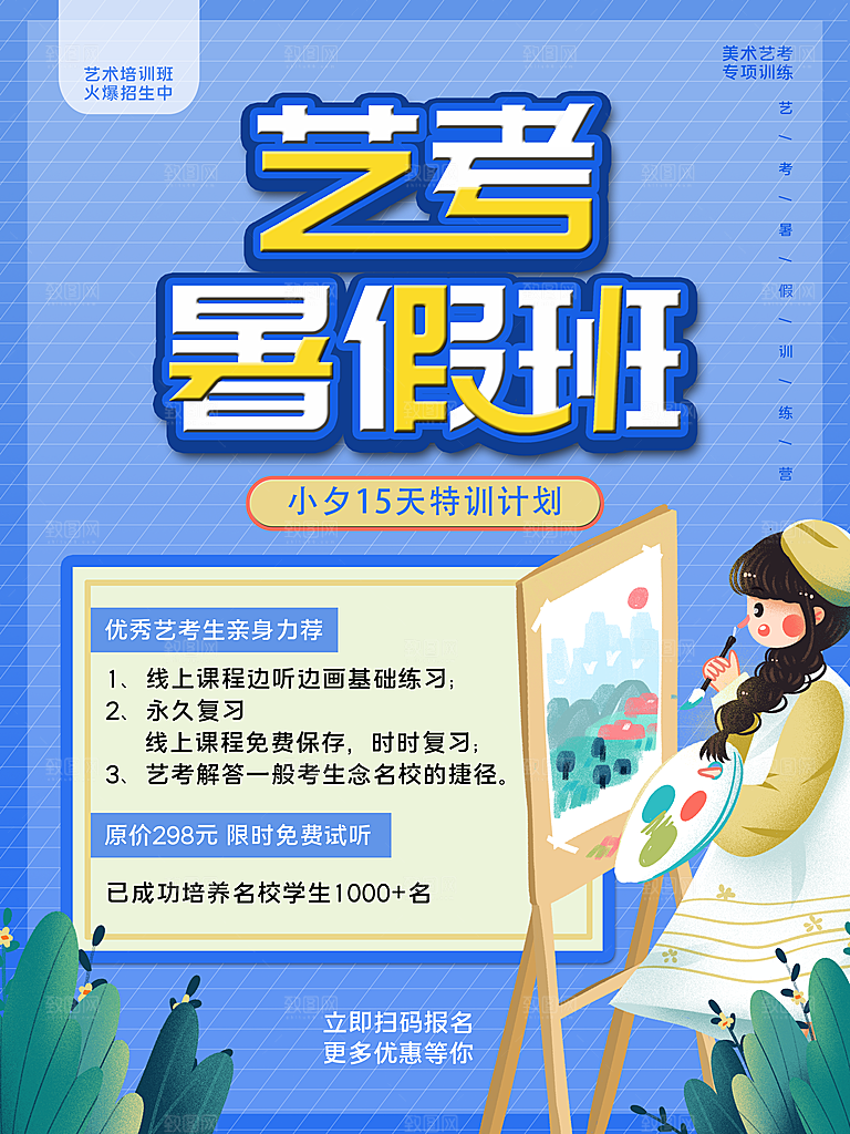 教育培训宣传单海报