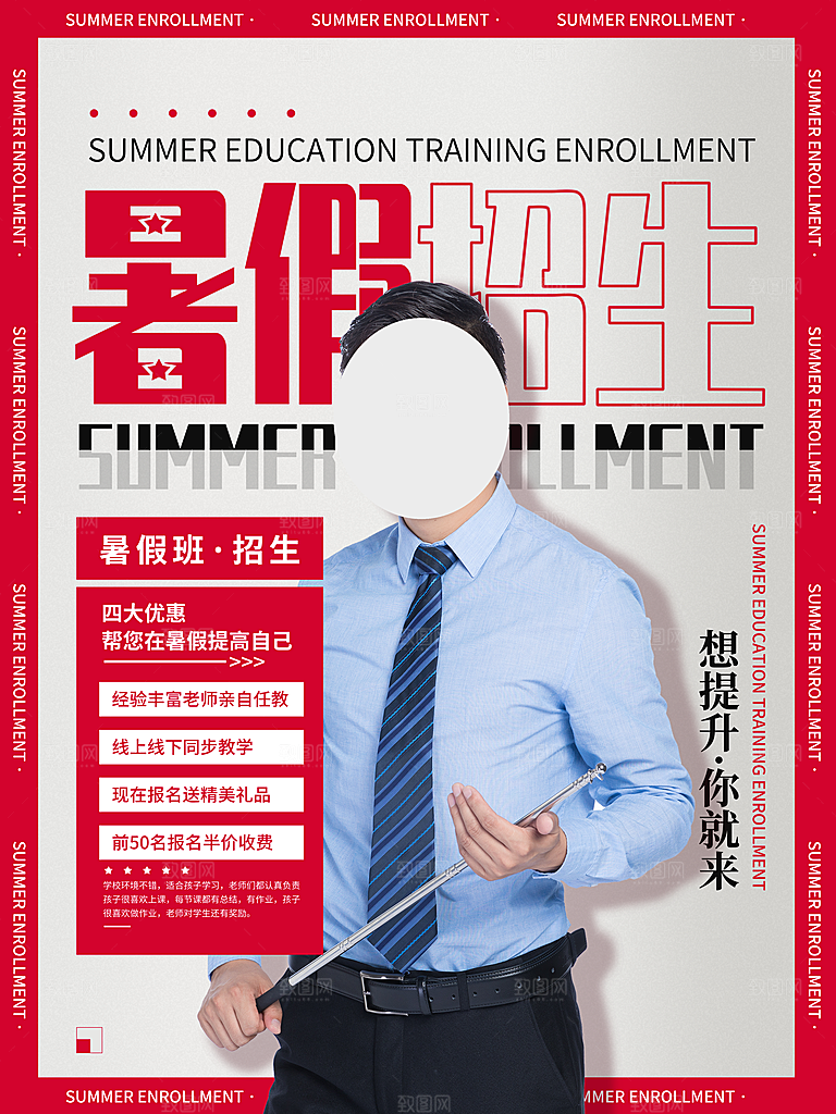 教育培训宣传单海报