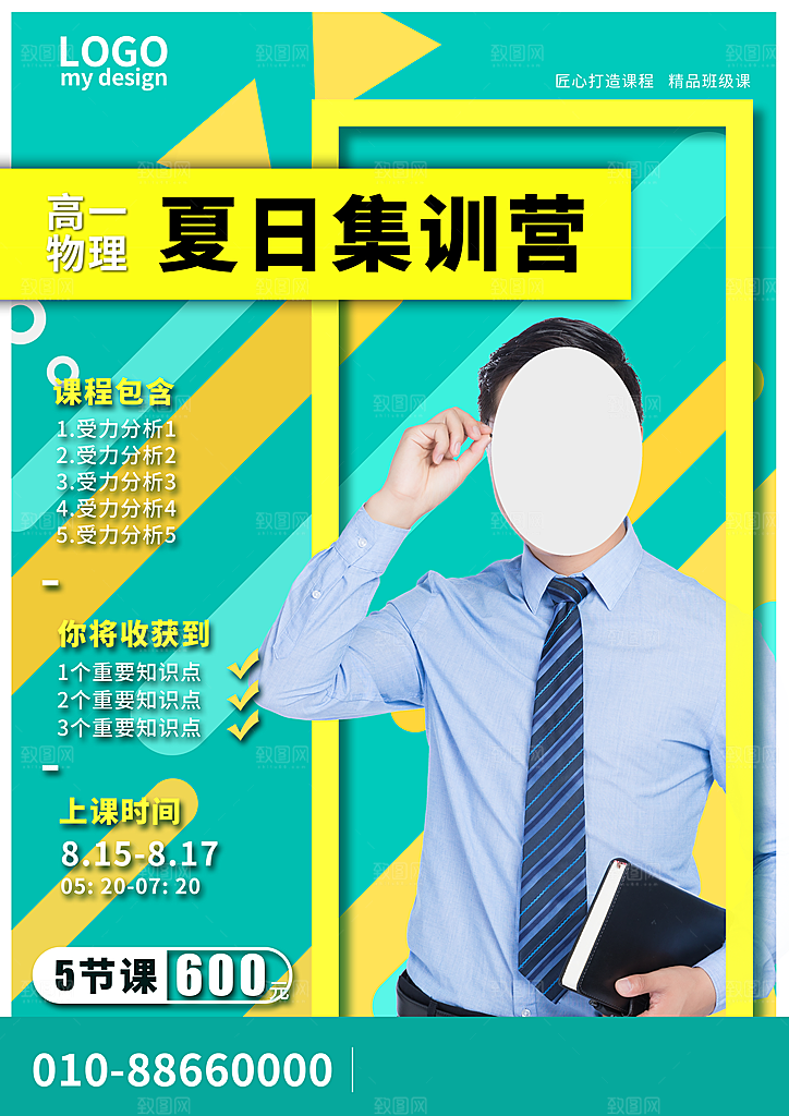 教育培训宣传单海报
