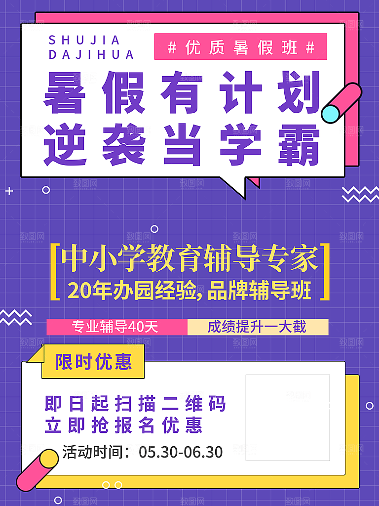 教育培训宣传单海报