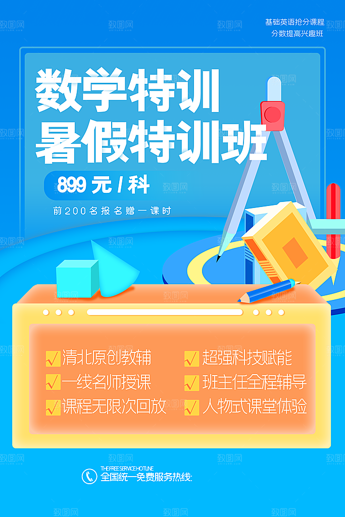 教育培训宣传单海报