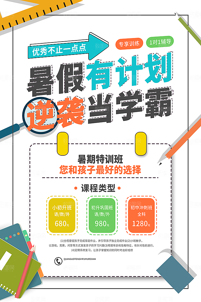 教育培训宣传单海报
