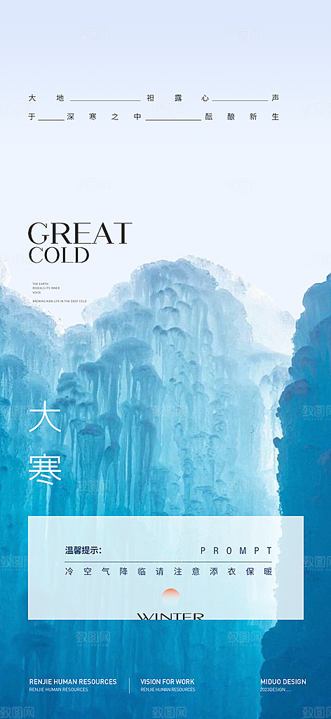 大寒节气海报单图