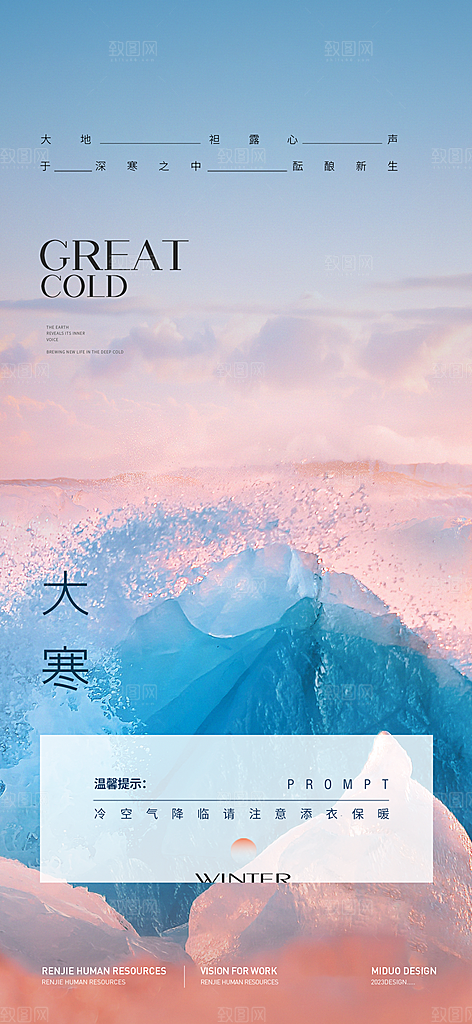 大寒节气海报单图