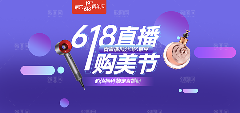 电商年中618大促banner海报