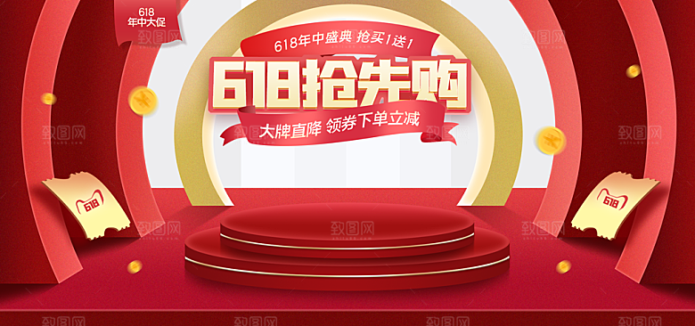 电商年中618大促banner海报
