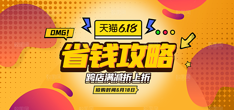 电商年中618大促banner海报
