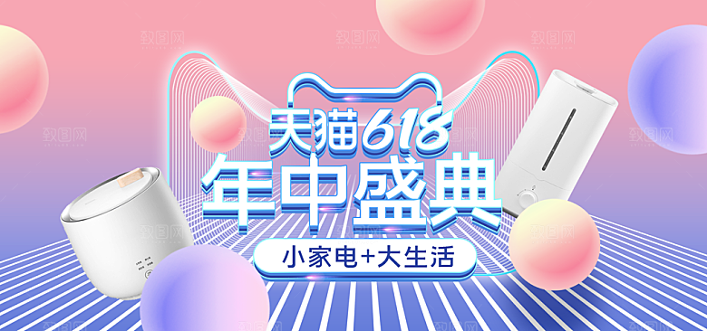 电商年中618大促banner海报