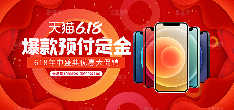 电商年中618大促banner海报