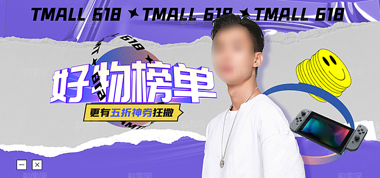 电商年中618大促banner海报