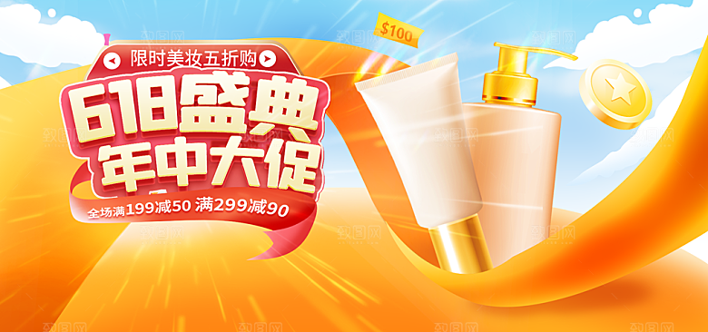 电商年中618大促banner海报