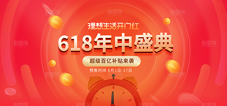 电商年中618大促banner海报