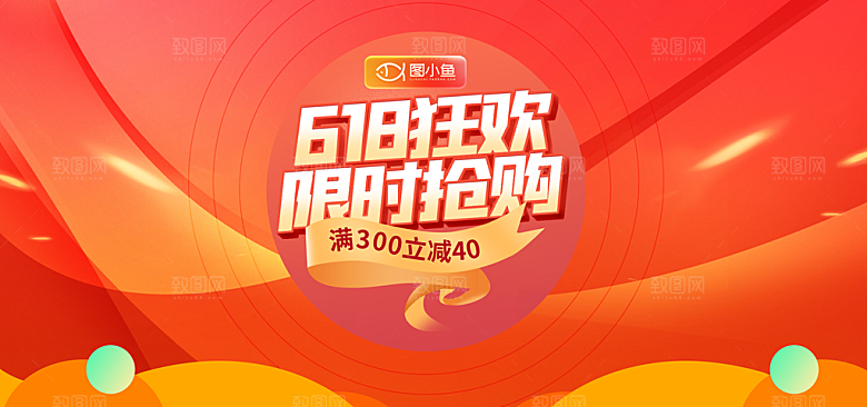 电商年中618大促banner海报