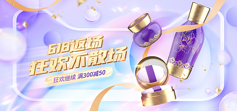 电商年中618大促banner海报
