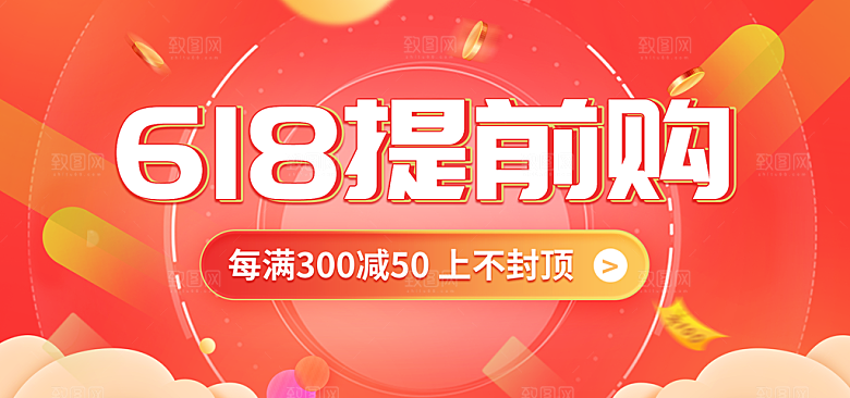 电商年中618大促banner海报