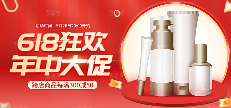 电商年中618大促banner海报