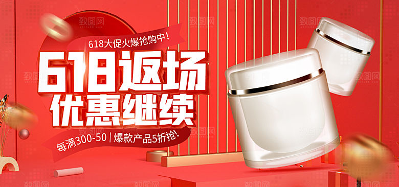 电商年中618大促banner海报
