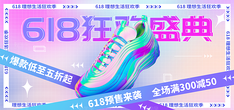 电商年中618大促banner海报