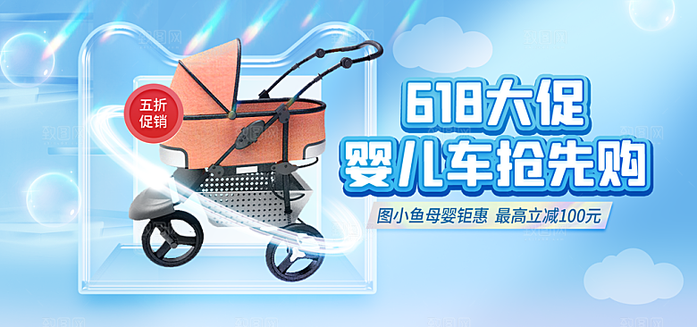 电商年中618大促banner海报