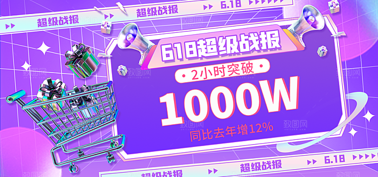 电商年中618大促banner海报