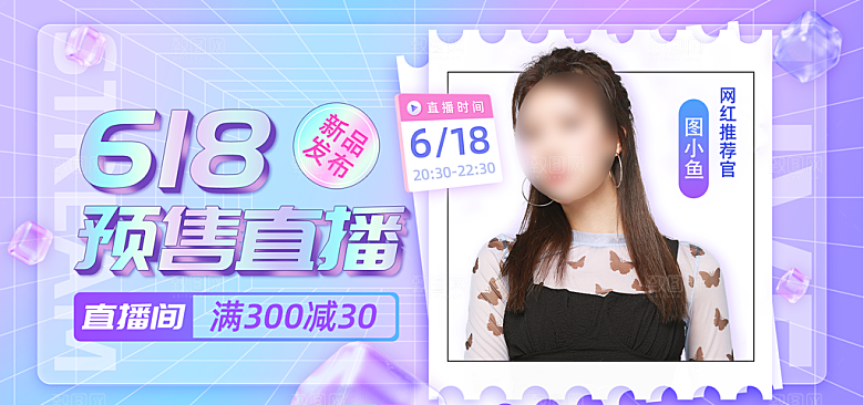 电商年中618大促banner海报