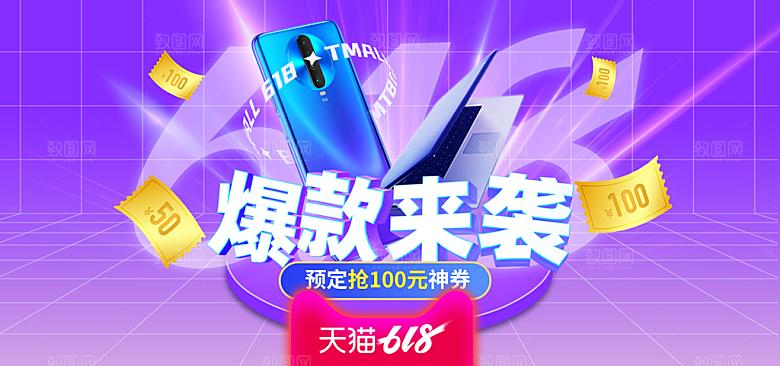 电商年中618大促banner海报
