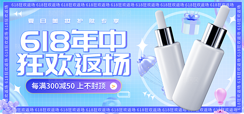 电商年中618大促banner海报