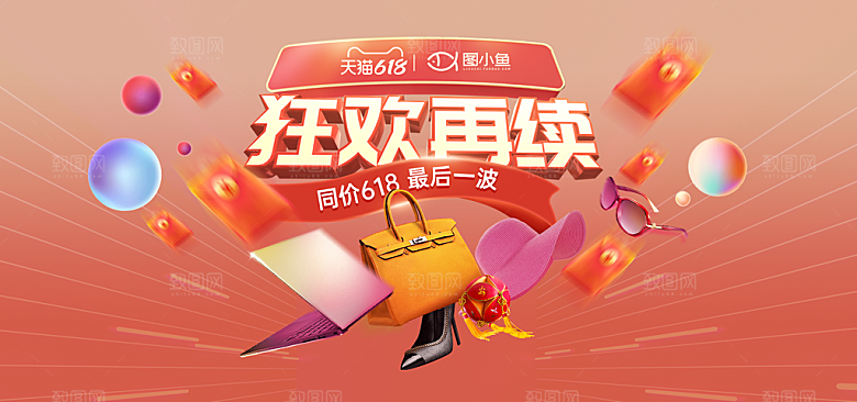 电商年中618大促banner海报