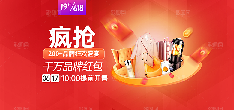电商年中618大促banner海报