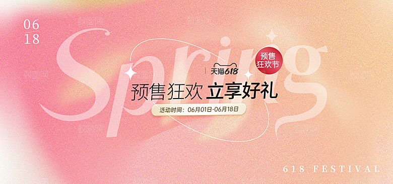 电商年中618大促banner海报